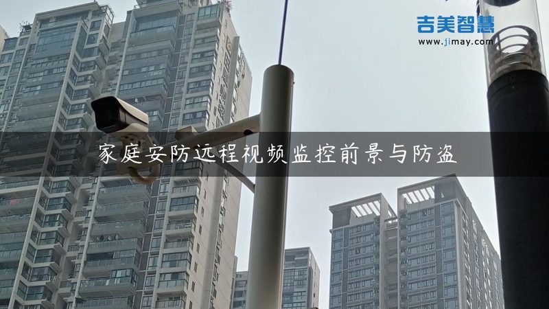 家用监控摄像头价格之谜：揭秘性价比与技术的平衡之道**