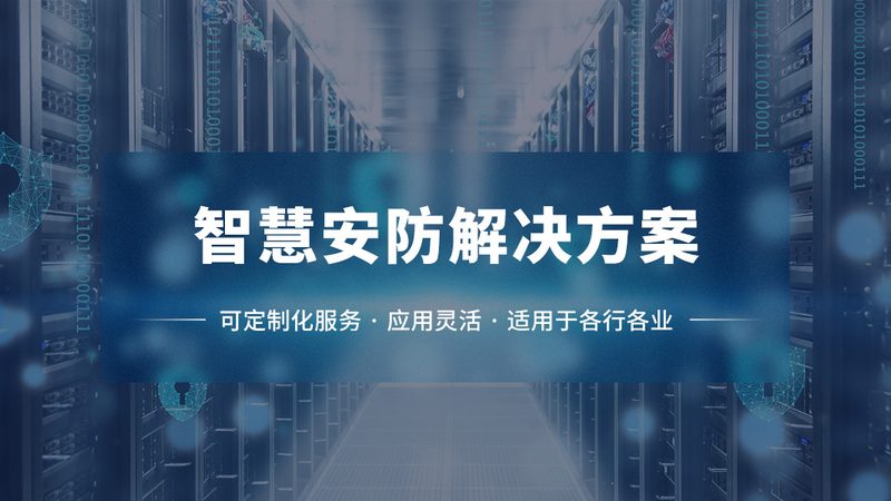 监狱周界报警系统：筑牢安全防线的关键考量