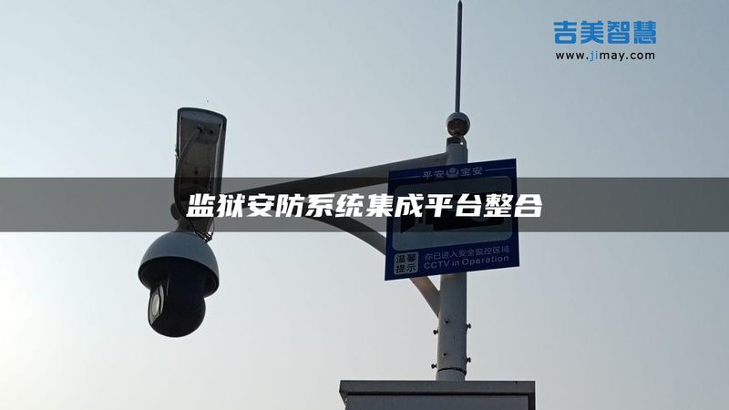 药店报警系统配置要点解析**