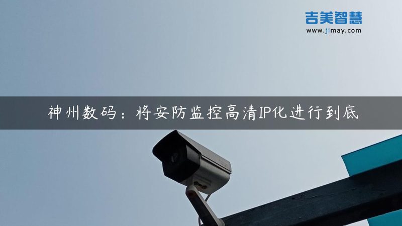 户外网络摄像机：如何准确理解防水等级参数**